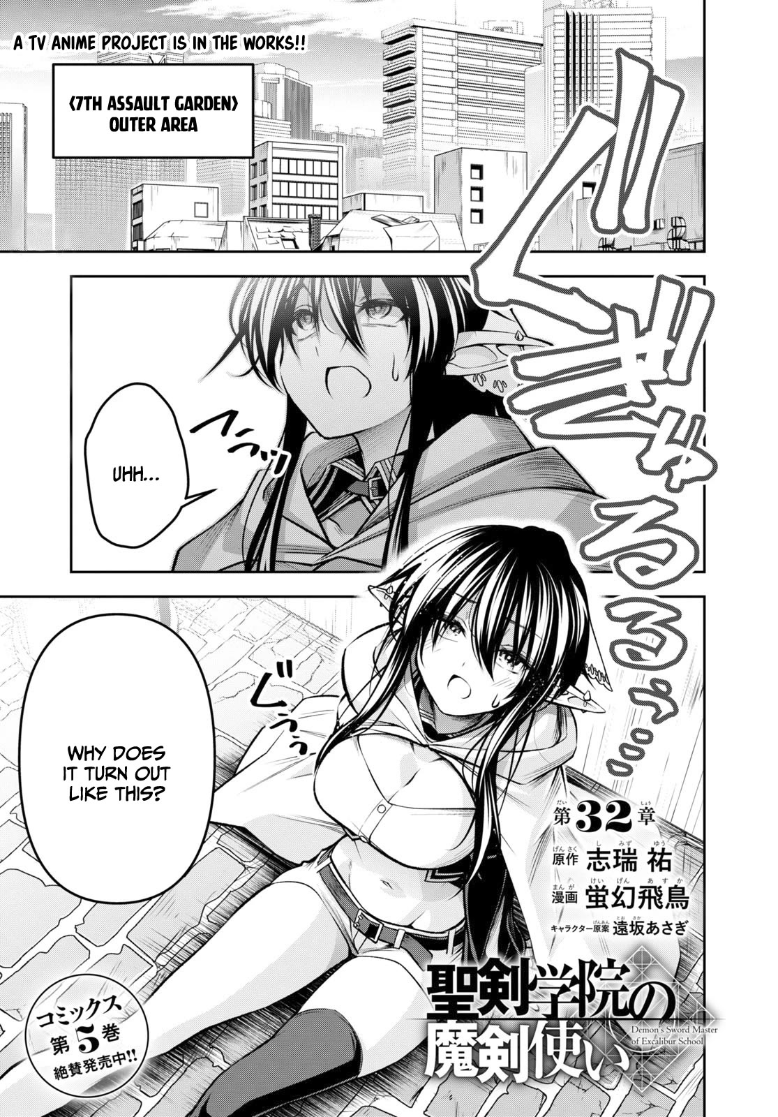 Seiken Gakuin no Maken Tsukai chapter 32 page 2