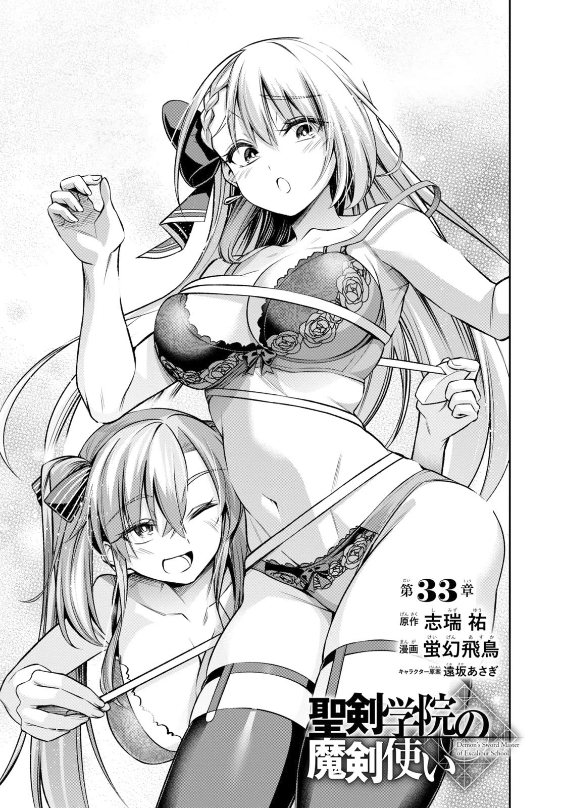 Seiken Gakuin no Maken Tsukai chapter 33 page 2