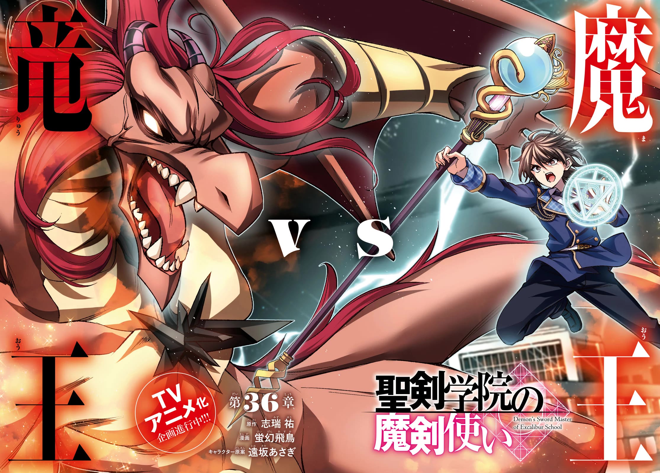 Seiken Gakuin no Maken Tsukai chapter 36 page 3