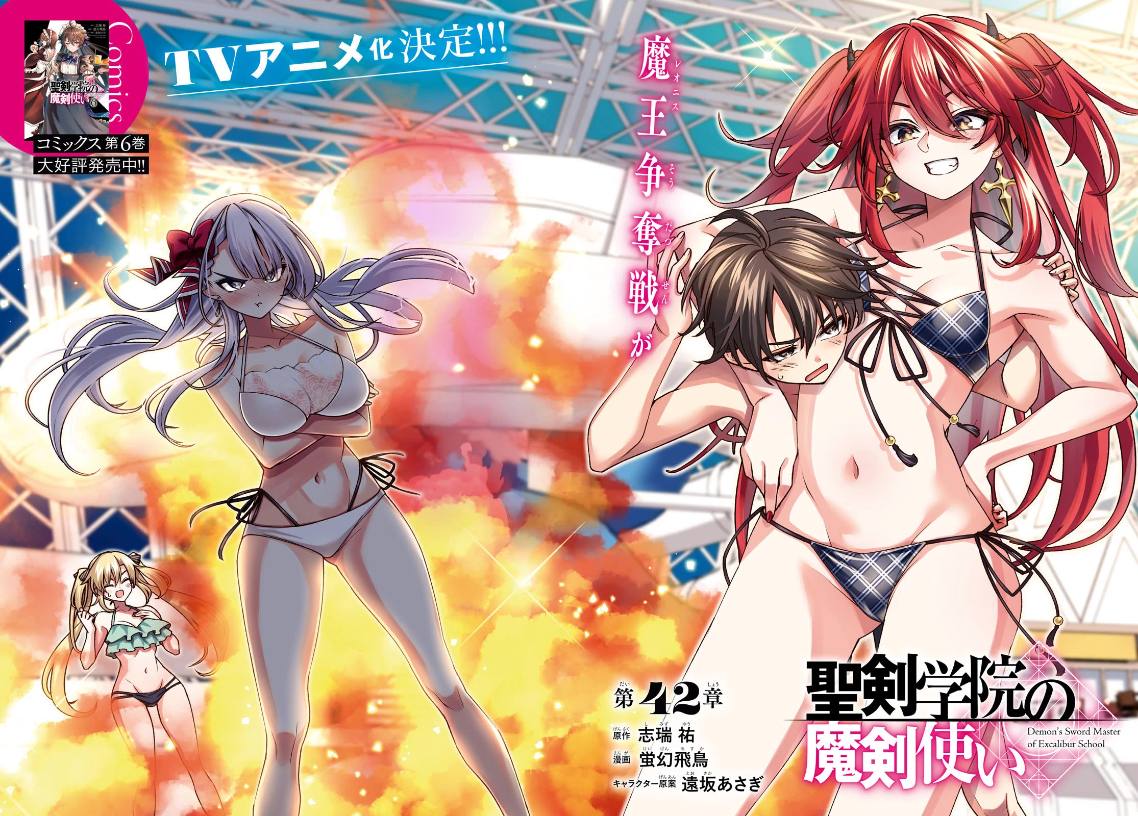 Seiken Gakuin no Maken Tsukai chapter 42 page 3