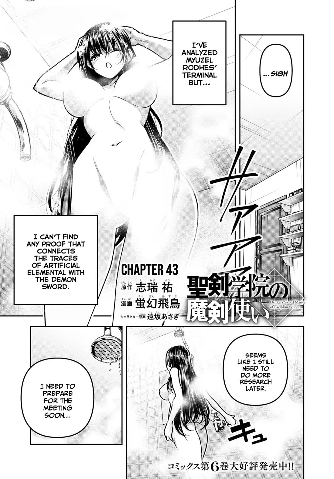 Seiken Gakuin no Maken Tsukai chapter 43 page 2