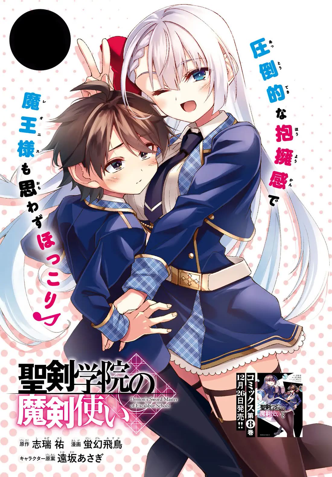 Seiken Gakuin no Maken Tsukai chapter 47.5 page 2