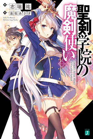 Cover of Seiken Gakuin no Maken Tsukai