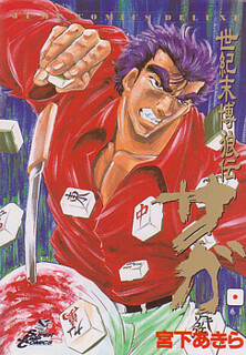 Cover of Seikimatsu Bakurouden Saga