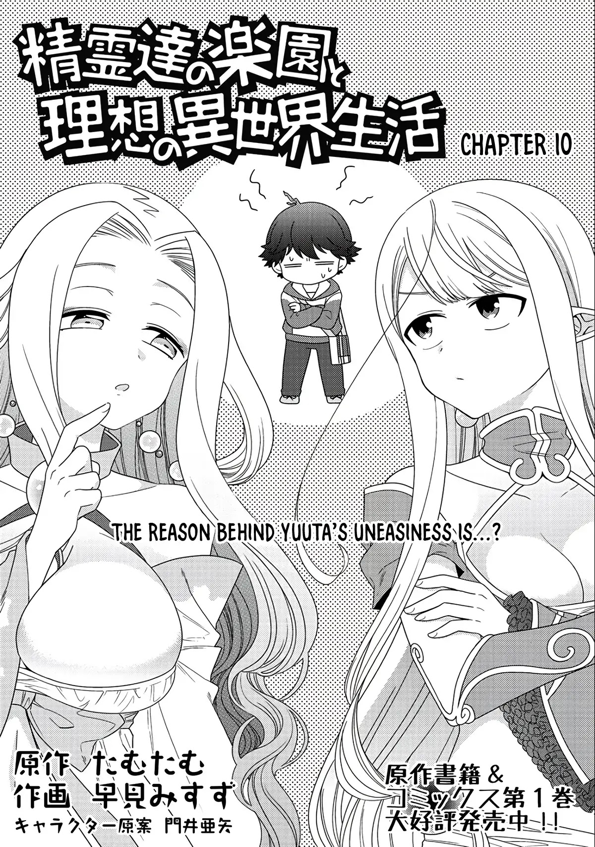 Seirei-tachi no Rakuen to Risou no Isekai Seikatsu chapter 10 page 2
