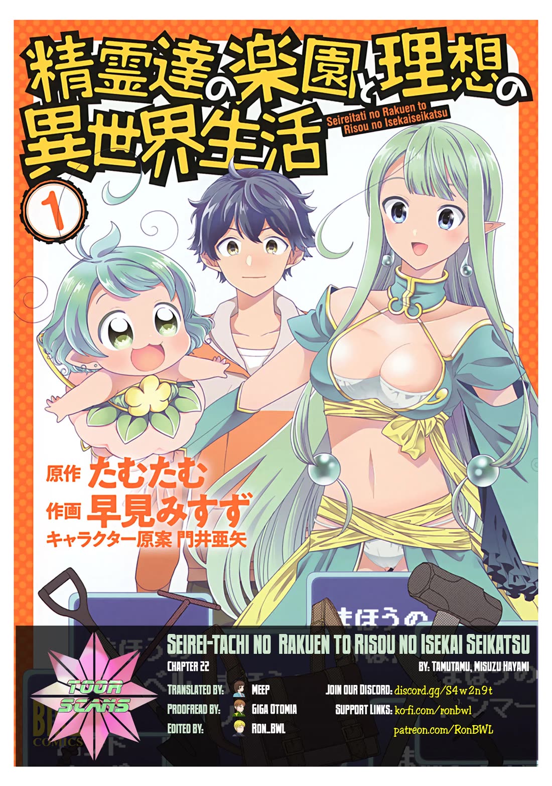 Seirei-tachi no Rakuen to Risou no Isekai Seikatsu chapter 22 page 1