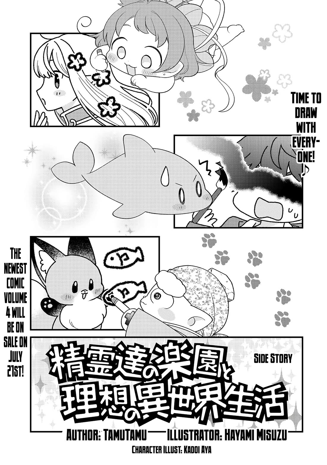 Seirei-tachi no Rakuen to Risou no Isekai Seikatsu chapter 24.5 page 2