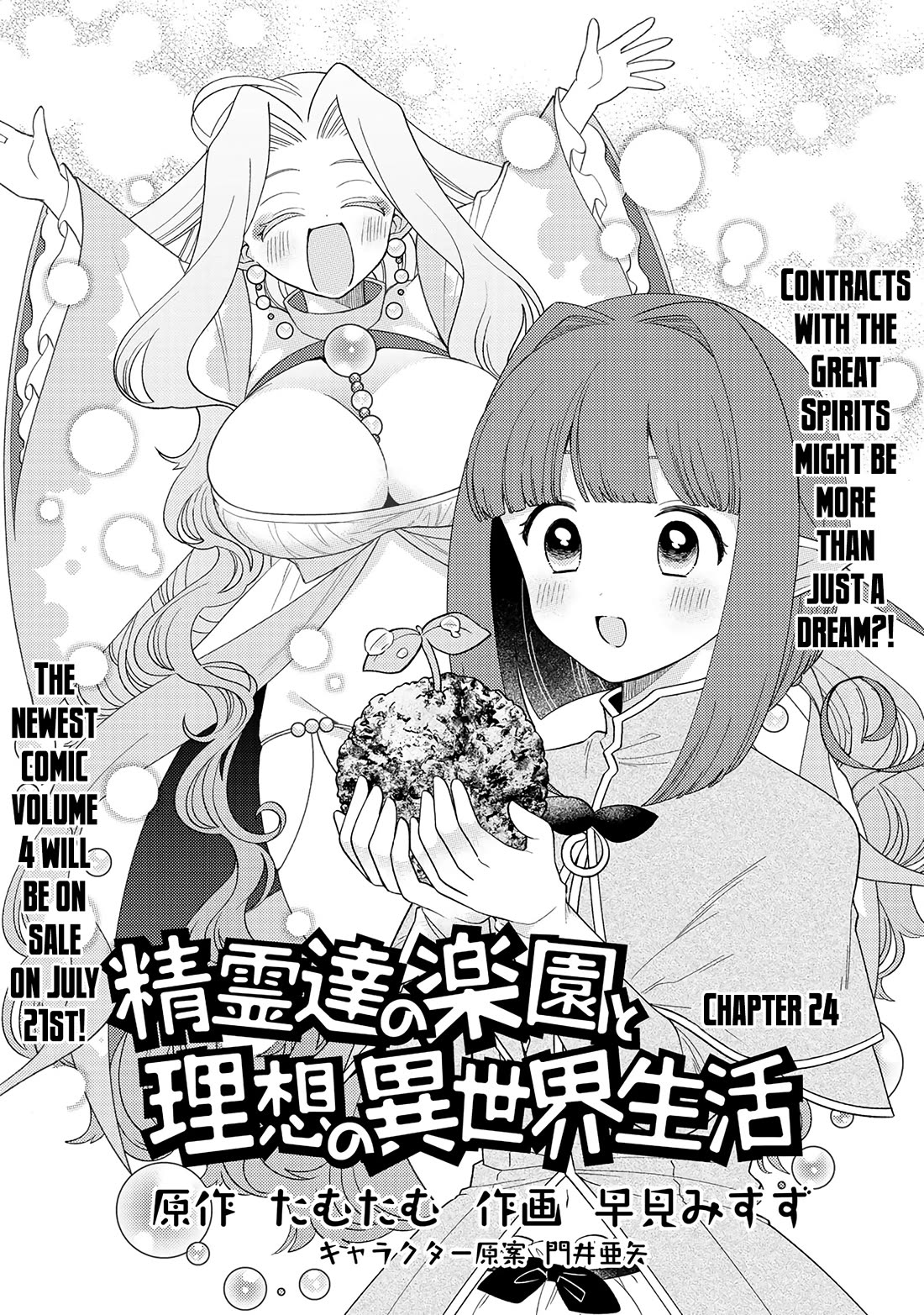 Seirei-tachi no Rakuen to Risou no Isekai Seikatsu chapter 24 page 2