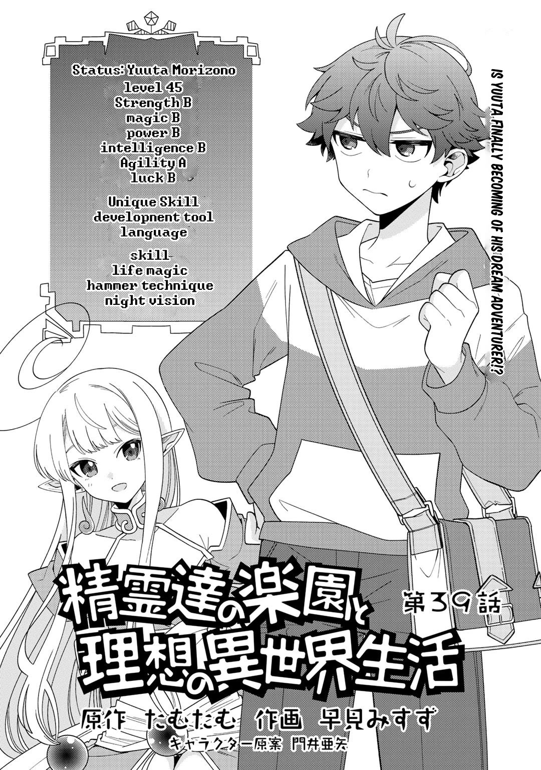 Seirei-tachi no Rakuen to Risou no Isekai Seikatsu chapter 39 page 1