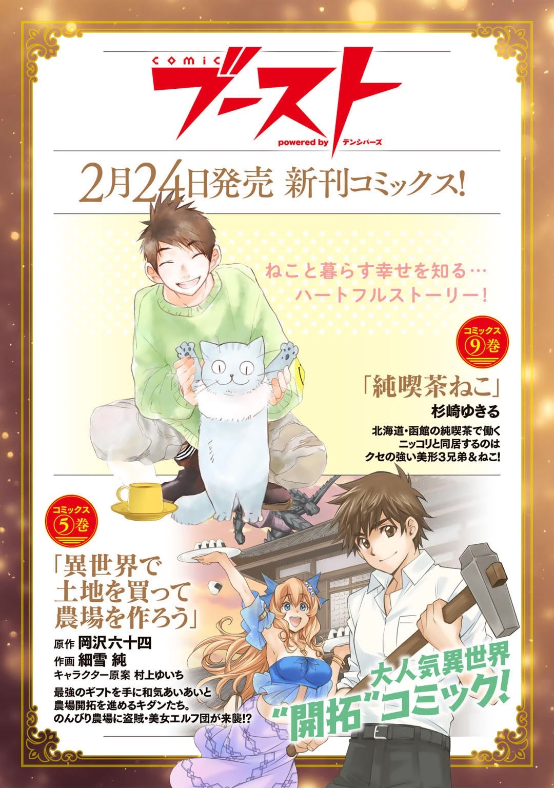 Seirei-tachi no Rakuen to Risou no Isekai Seikatsu chapter 40 page 14