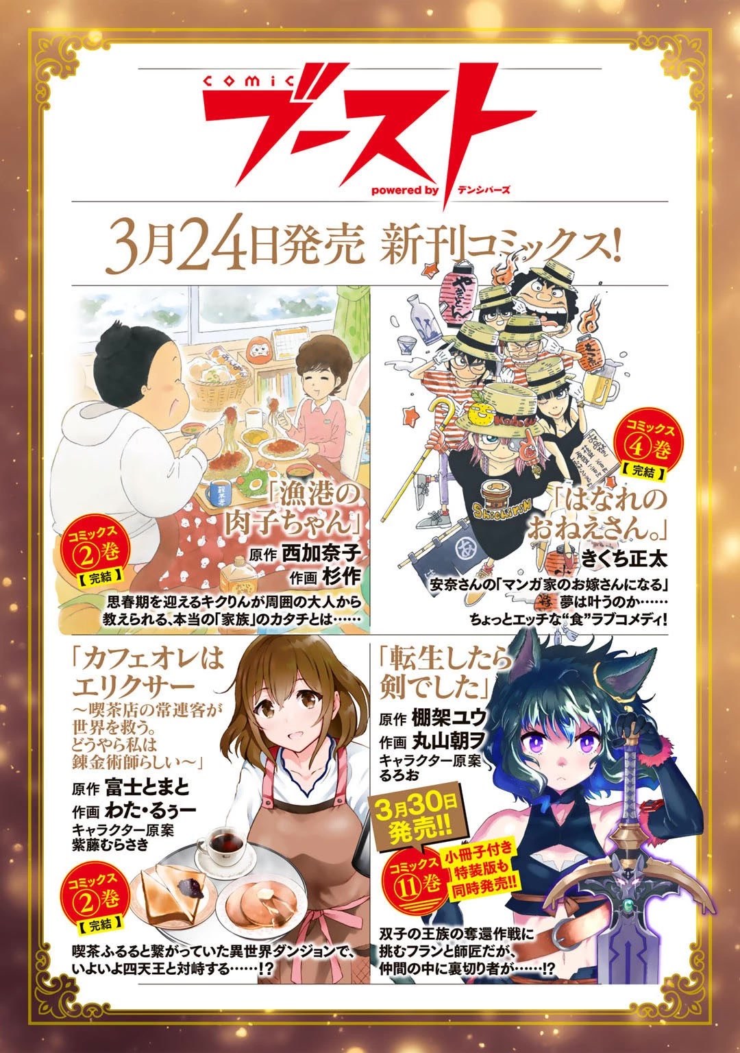 Seirei-tachi no Rakuen to Risou no Isekai Seikatsu chapter 41 page 18