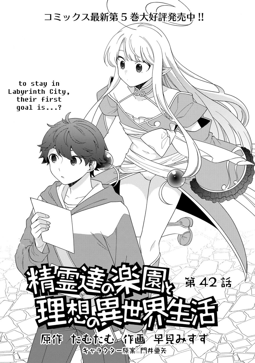 Seirei-tachi no Rakuen to Risou no Isekai Seikatsu chapter 42 page 1