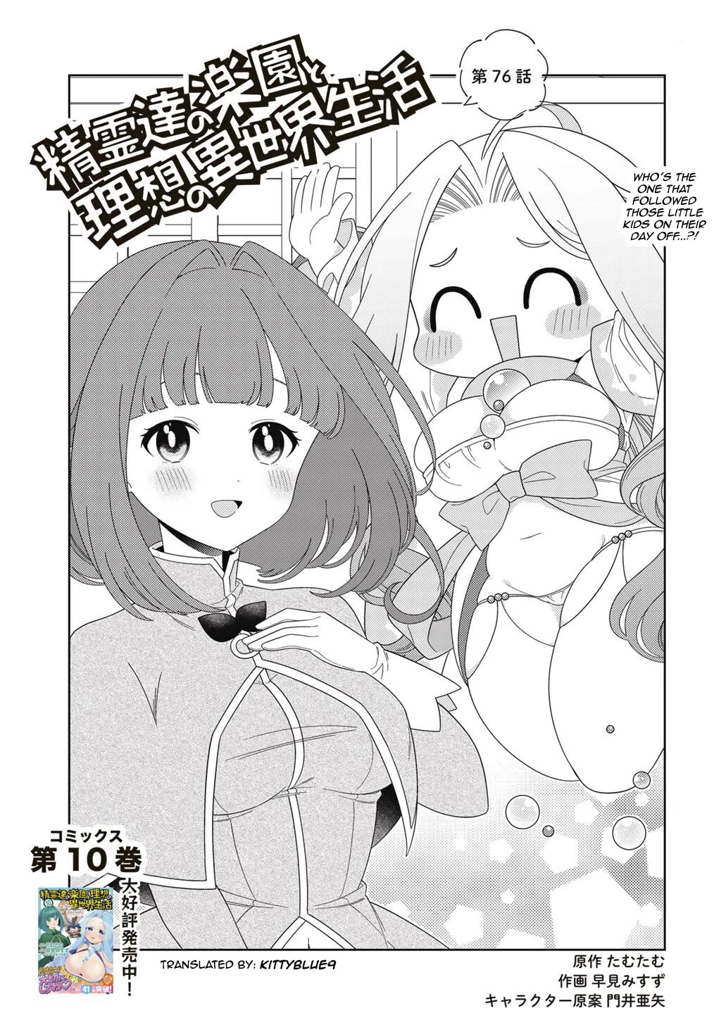 Seirei-tachi no Rakuen to Risou no Isekai Seikatsu chapter 76 page 1