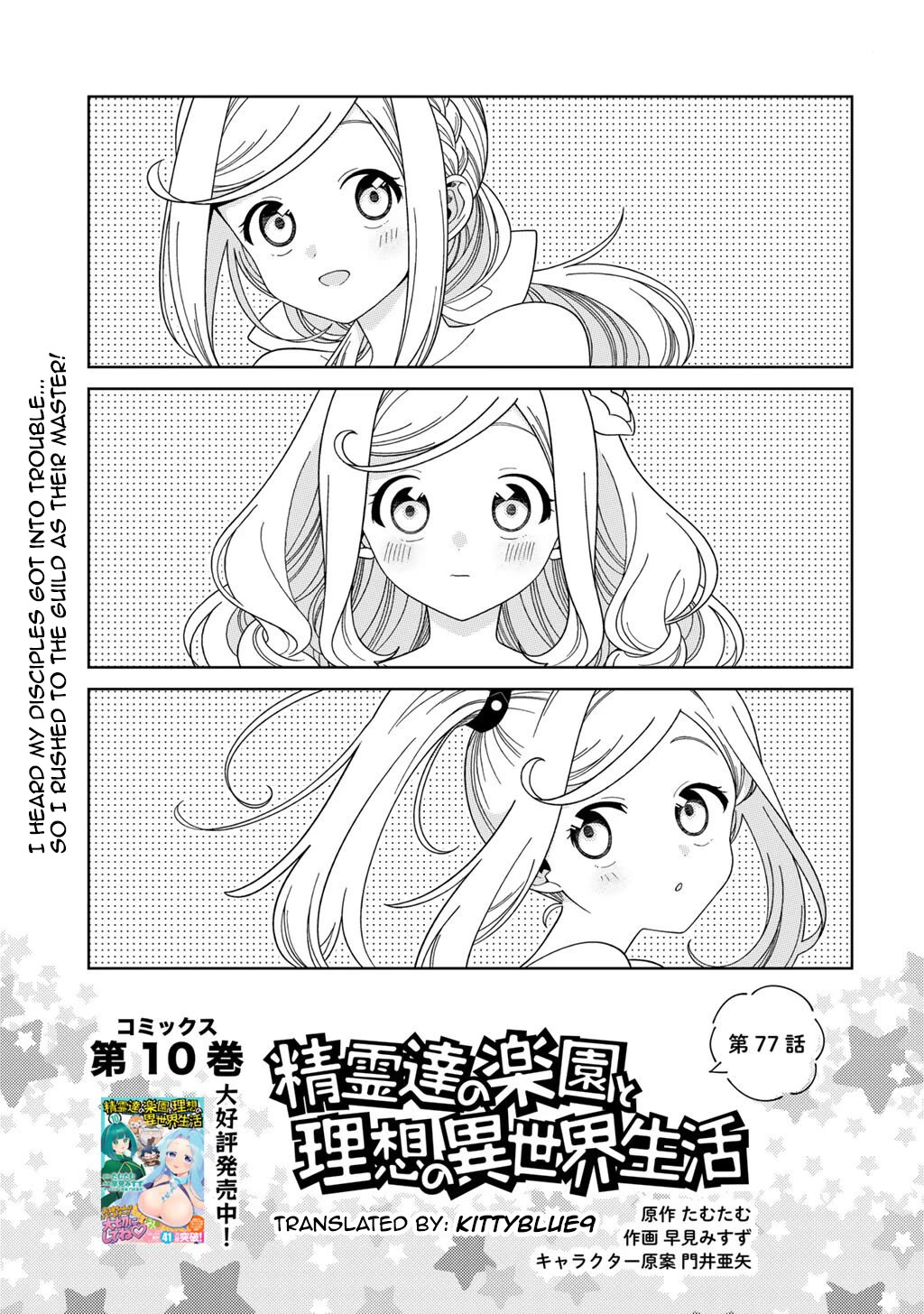 Seirei-tachi no Rakuen to Risou no Isekai Seikatsu chapter 77 page 1