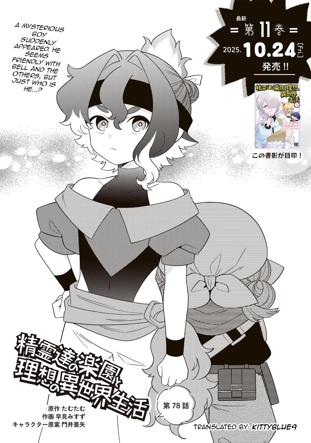 Seirei-tachi no Rakuen to Risou no Isekai Seikatsu chapter 78 page 1