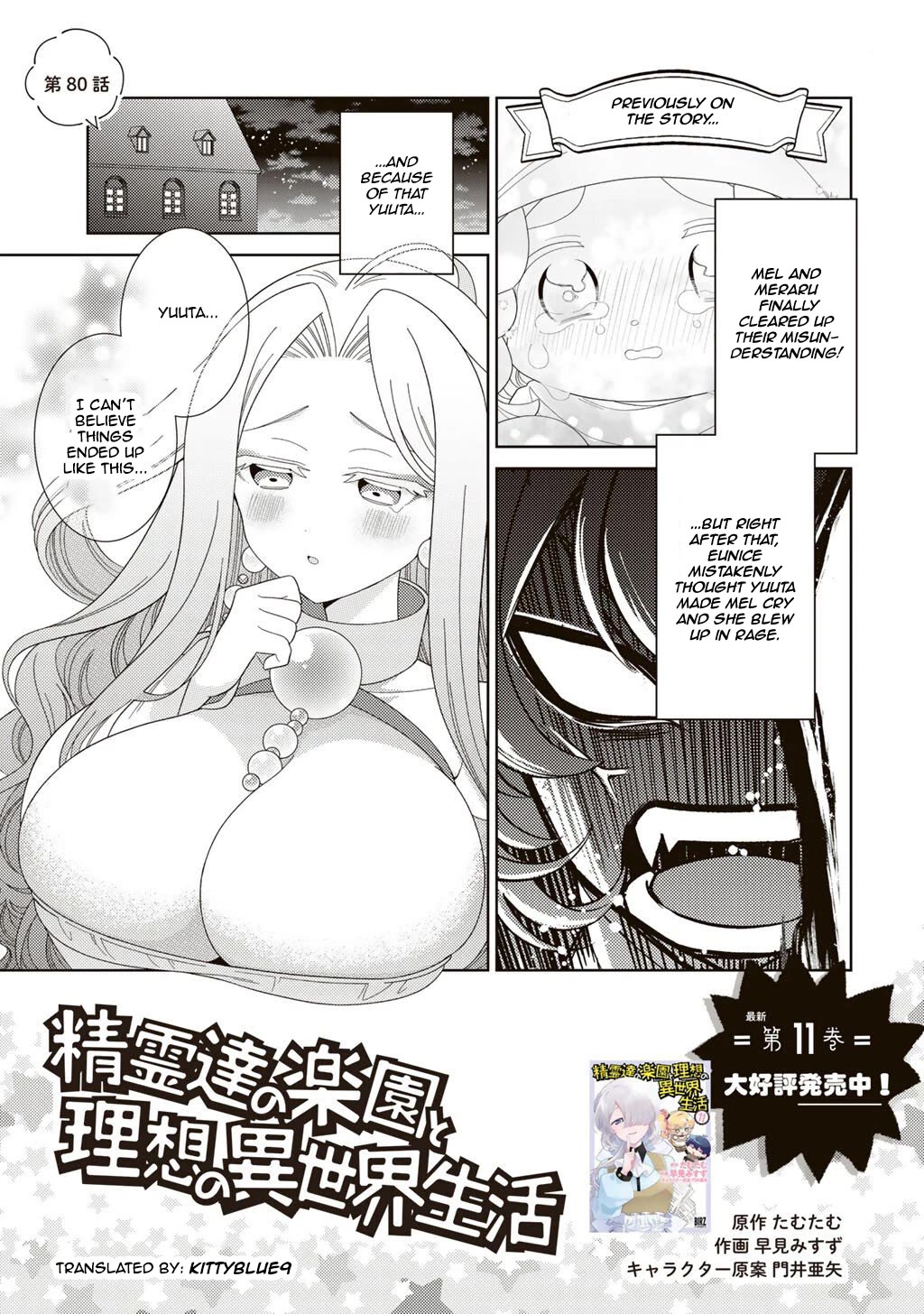 Seirei-tachi no Rakuen to Risou no Isekai Seikatsu chapter 80 page 1