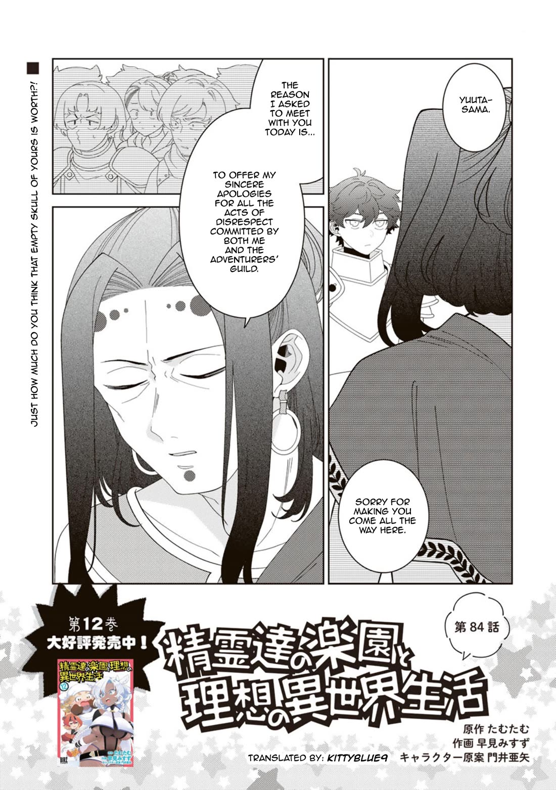 Seirei-tachi no Rakuen to Risou no Isekai Seikatsu chapter 84 page 1