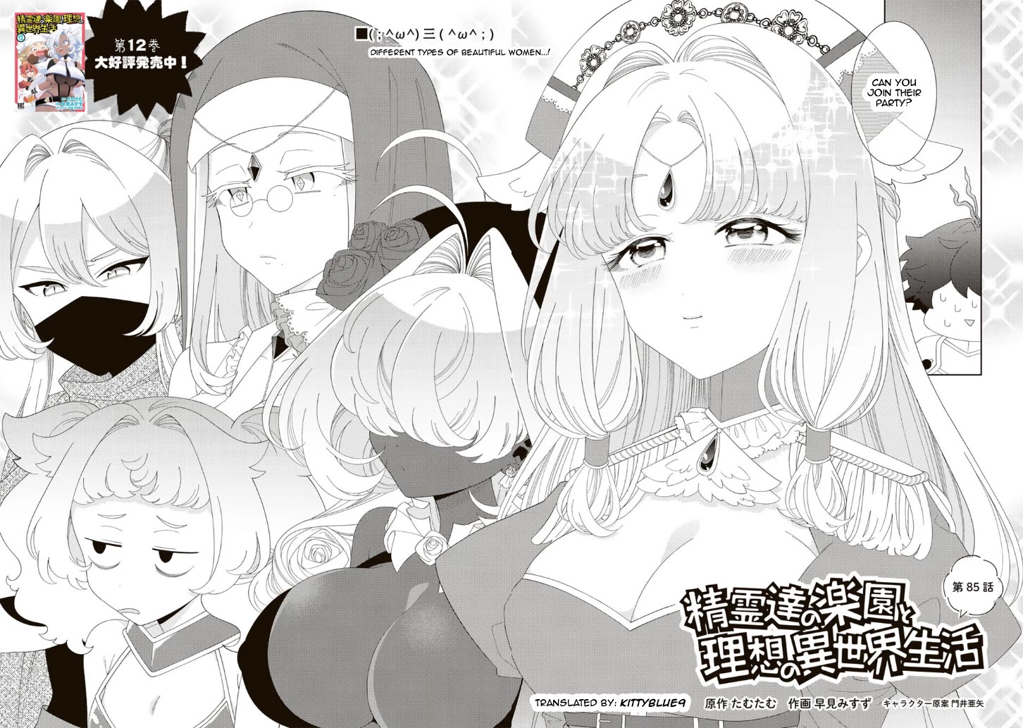 Seirei-tachi no Rakuen to Risou no Isekai Seikatsu chapter 85 page 2