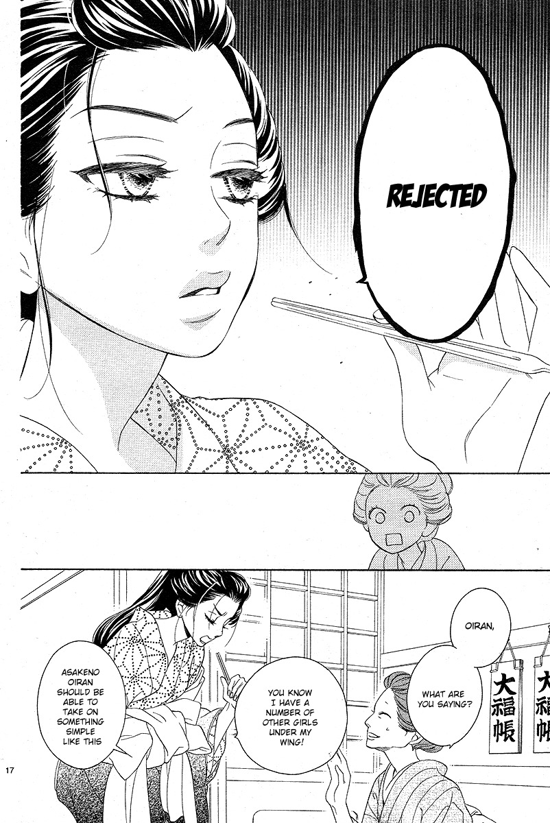 Seirou Opera chapter 1 page 17