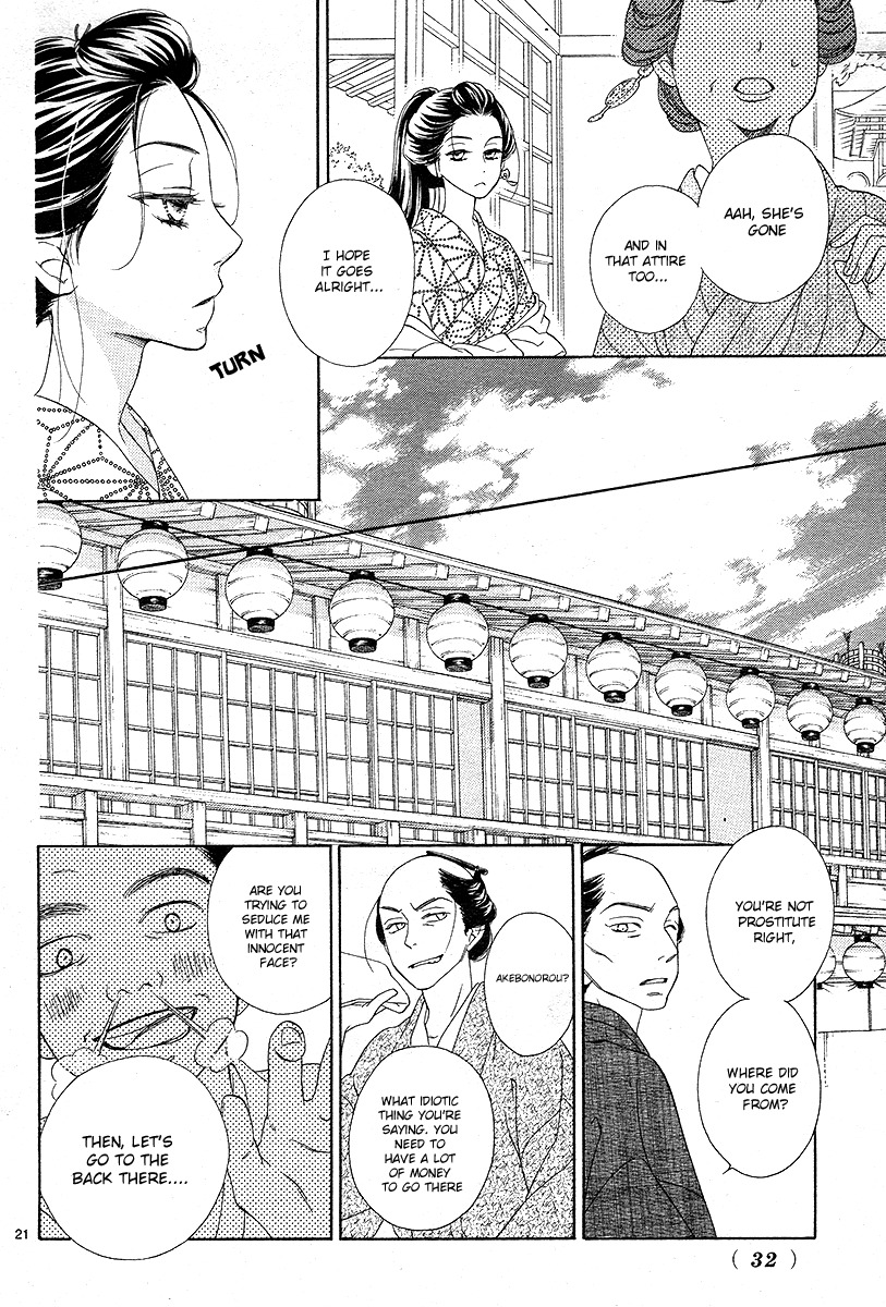 Seirou Opera chapter 1 page 21