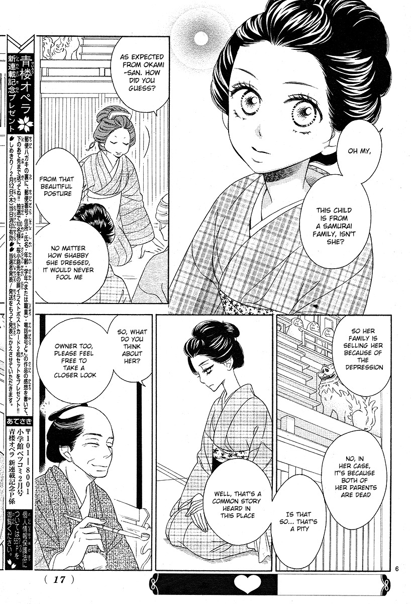 Seirou Opera chapter 1 page 6