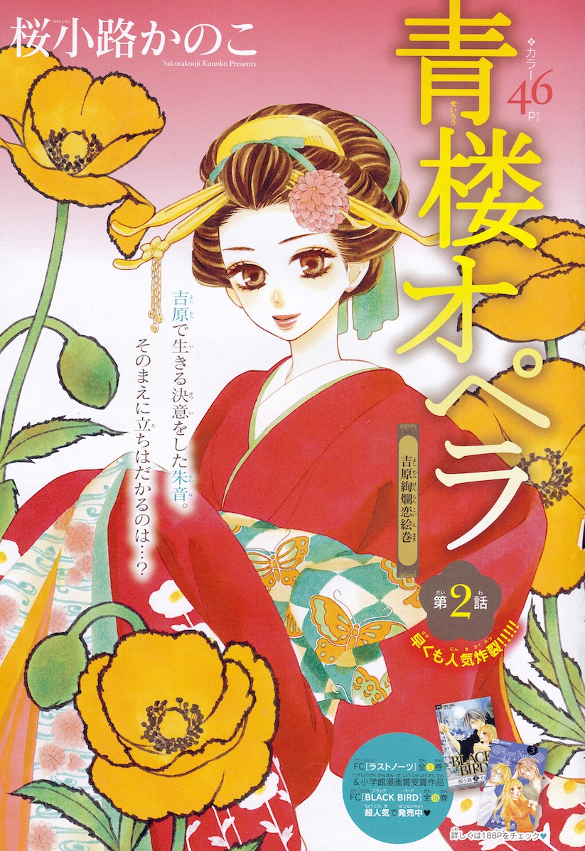 Seirou Opera chapter 2 page 1