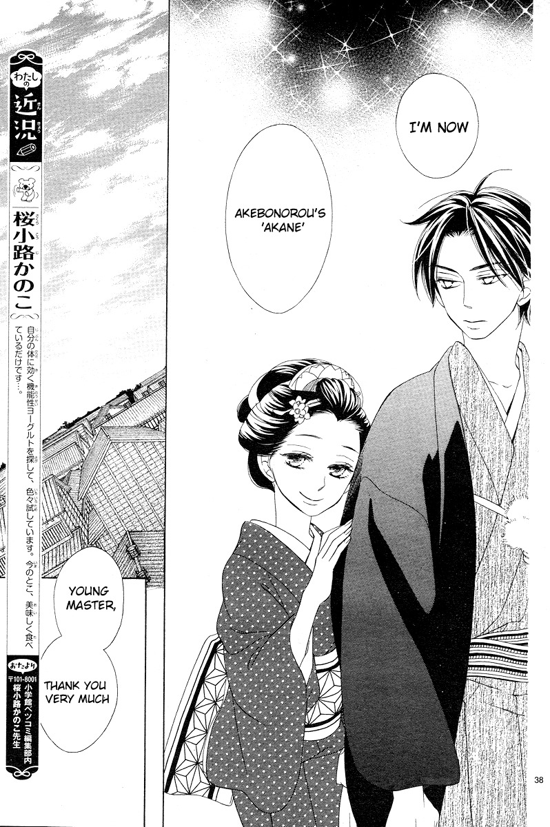 Seirou Opera chapter 2 page 38