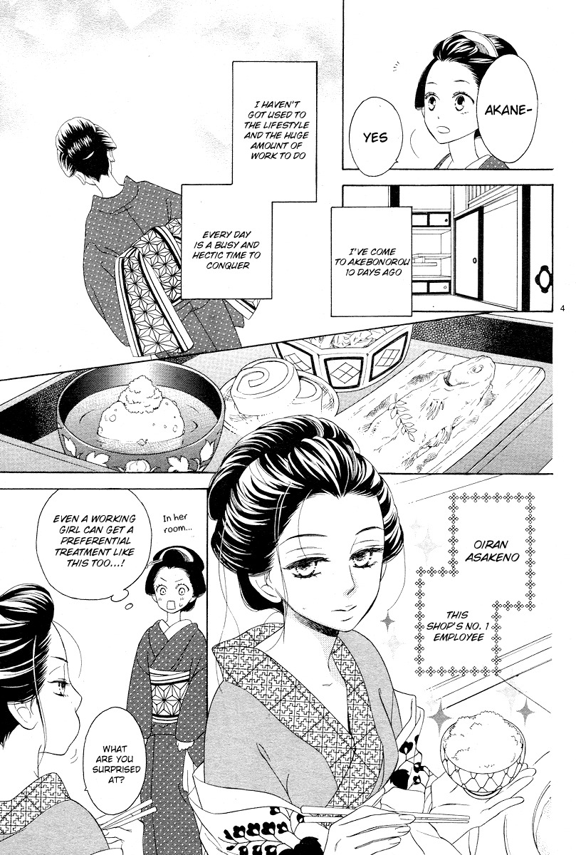 Seirou Opera chapter 2 page 4