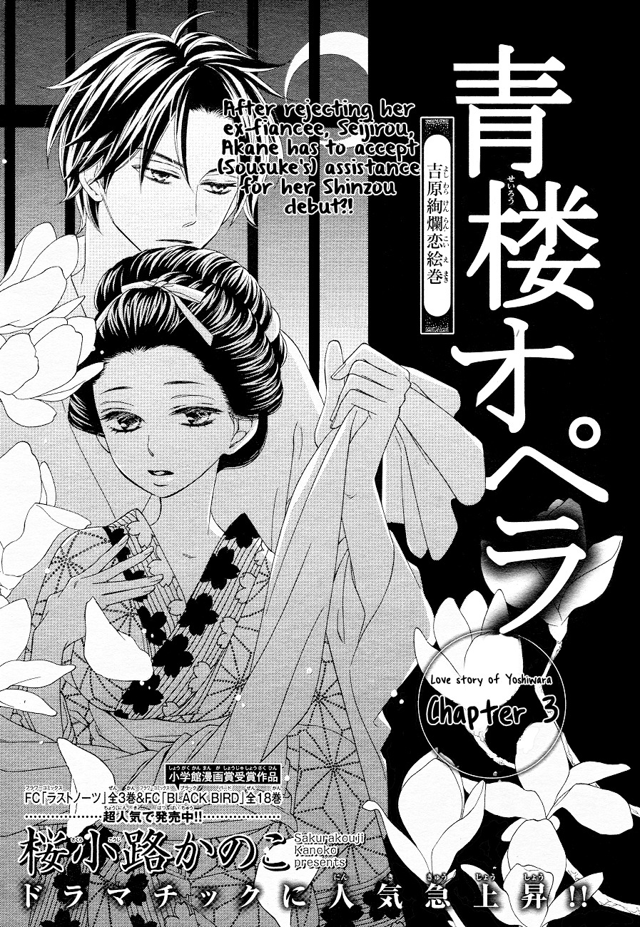 Seirou Opera chapter 3 page 1