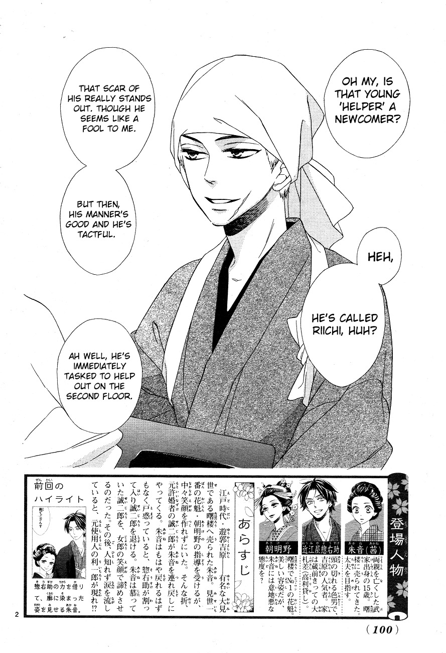 Seirou Opera chapter 3 page 2