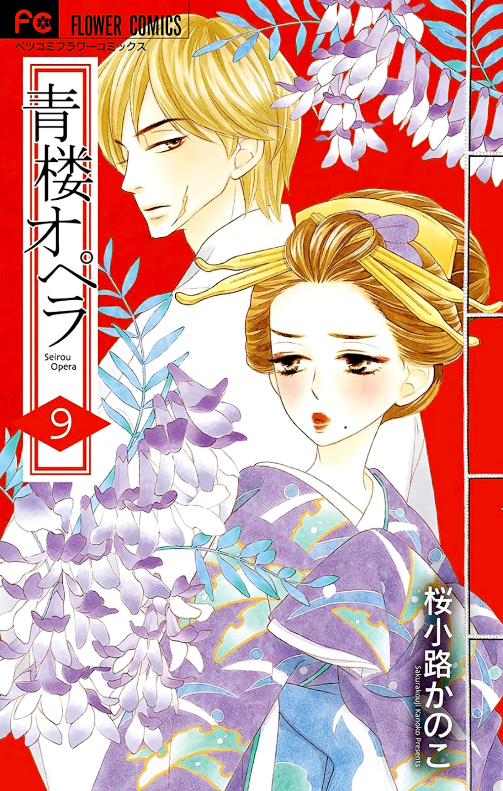 Seirou Opera chapter 35 page 3