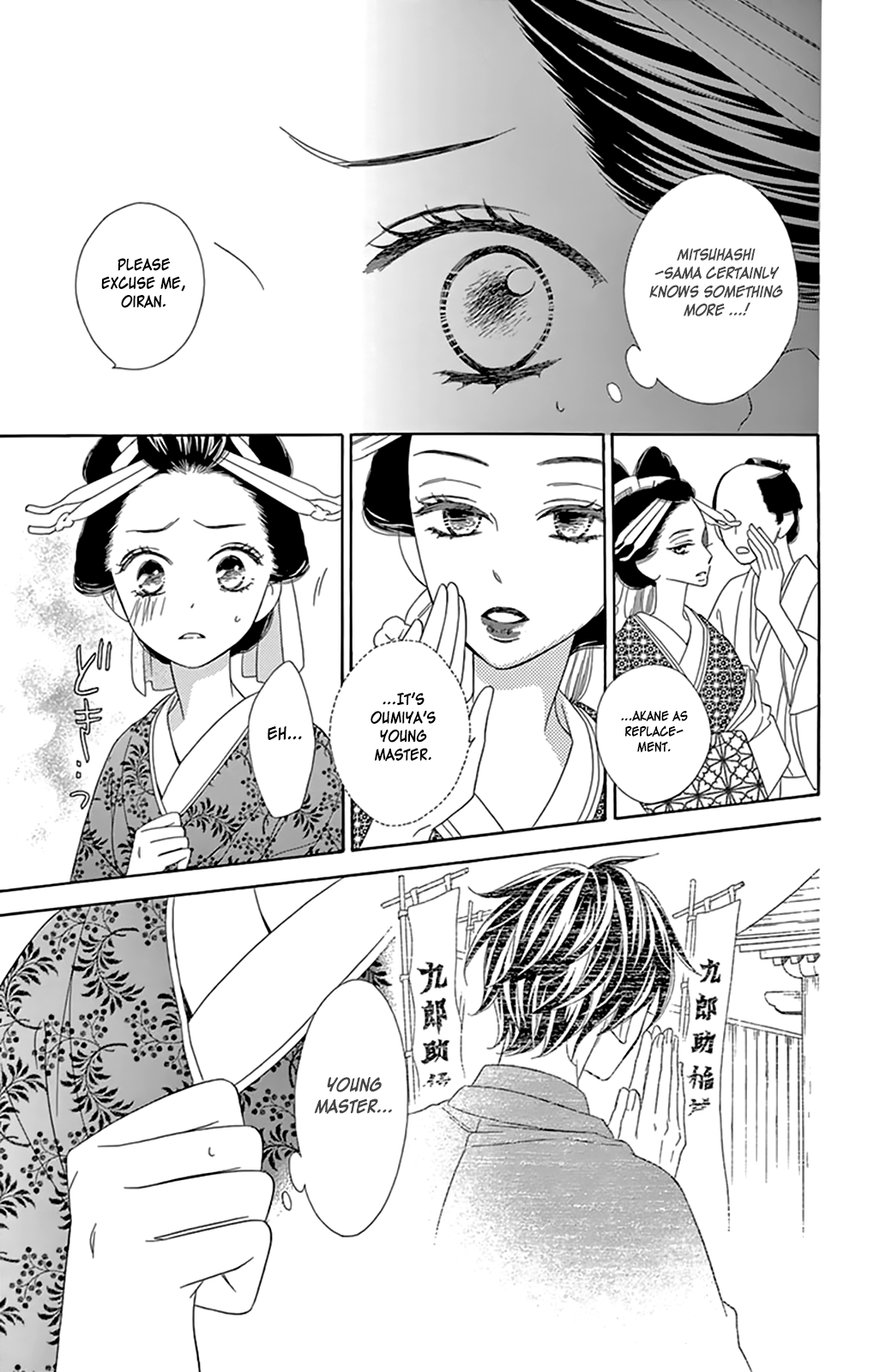 Seirou Opera chapter 7 page 9