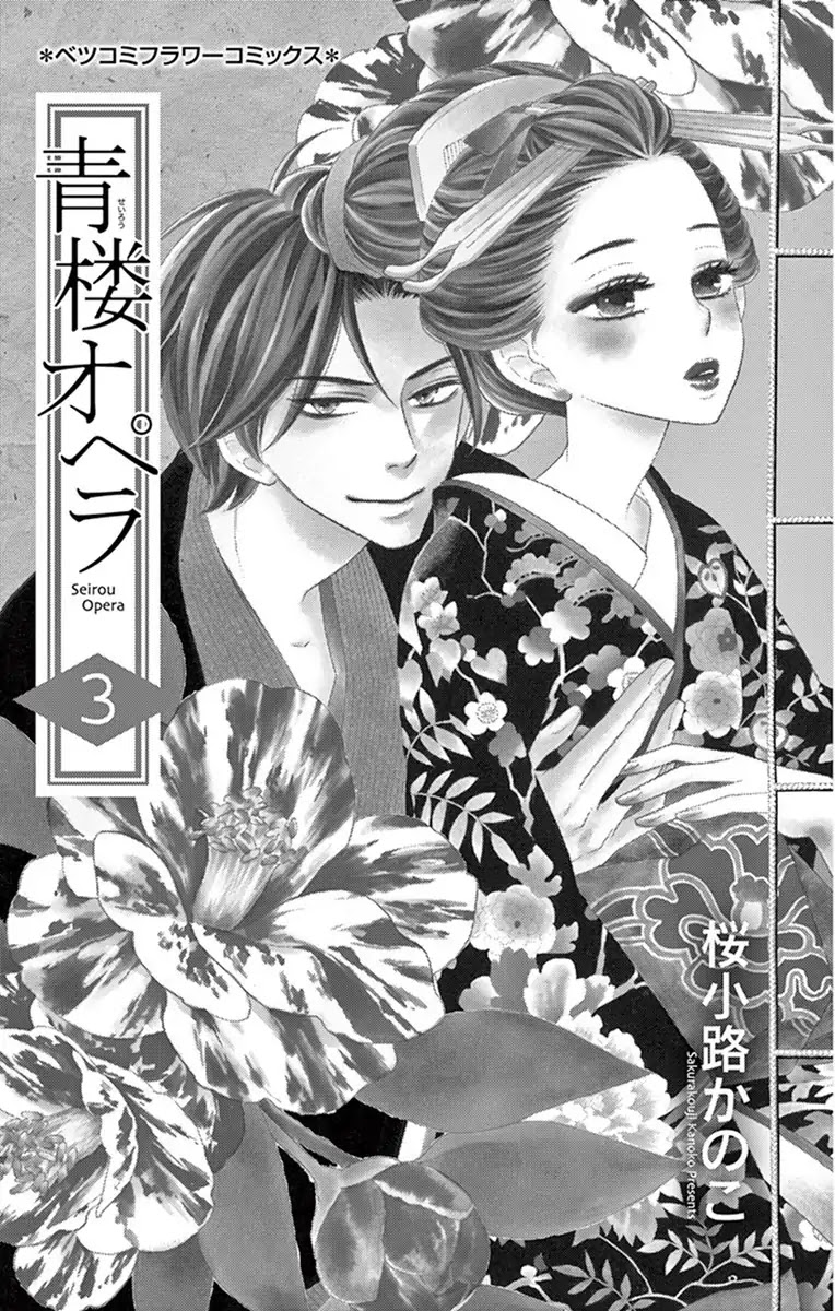 Seirou Opera chapter 9.1 page 4