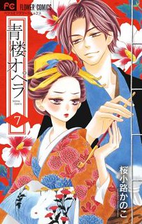 Cover of Seirou Opera