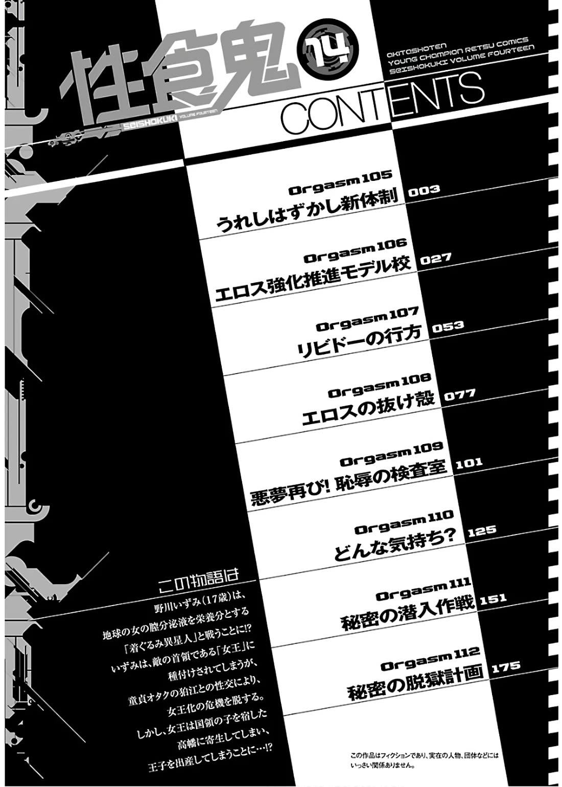 Seishokuki chapter 105 page 3