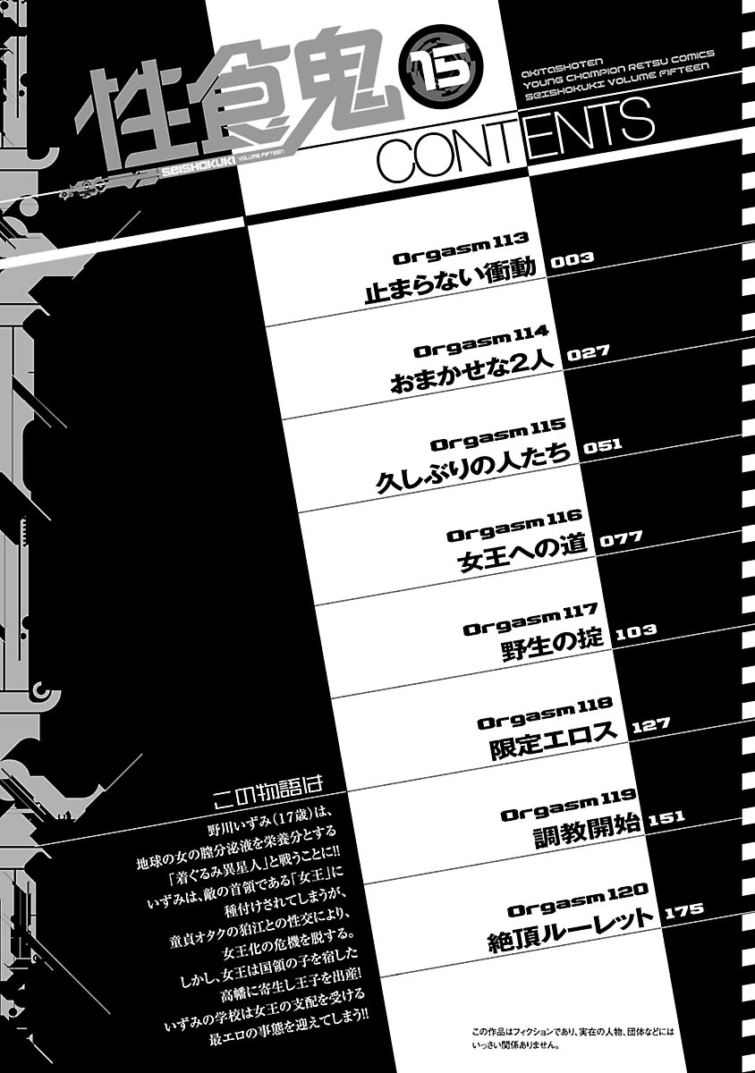 Seishokuki chapter 113 page 3