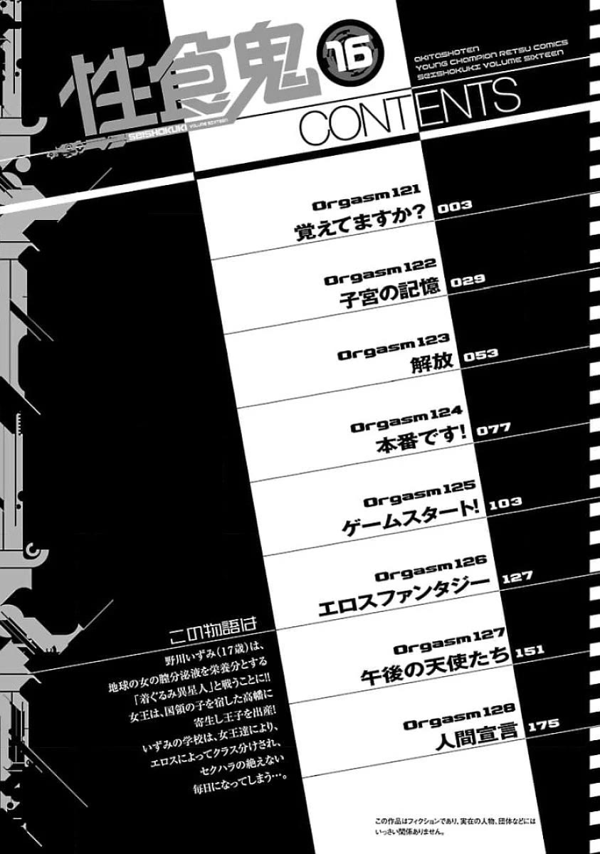 Seishokuki chapter 121 page 3