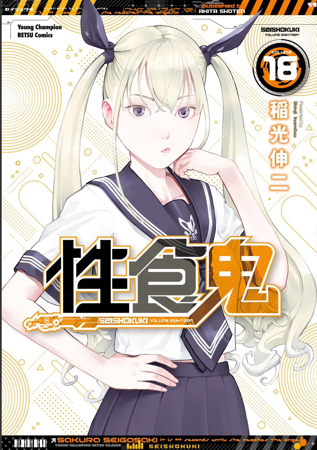 Seishokuki chapter 138 page 1