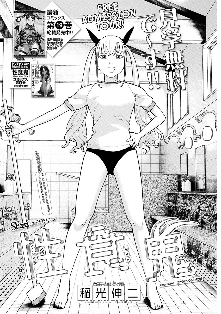 Seishokuki chapter 162 page 2