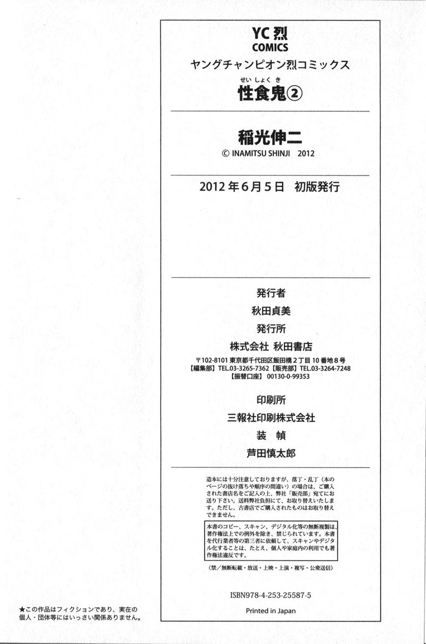 Seishokuki chapter 19 page 25