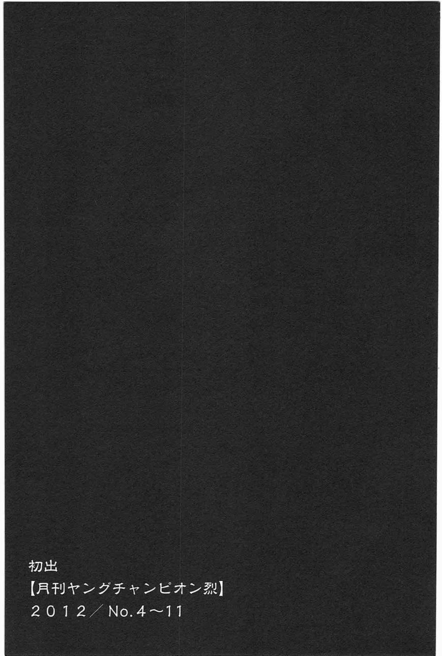 Seishokuki chapter 27 page 23