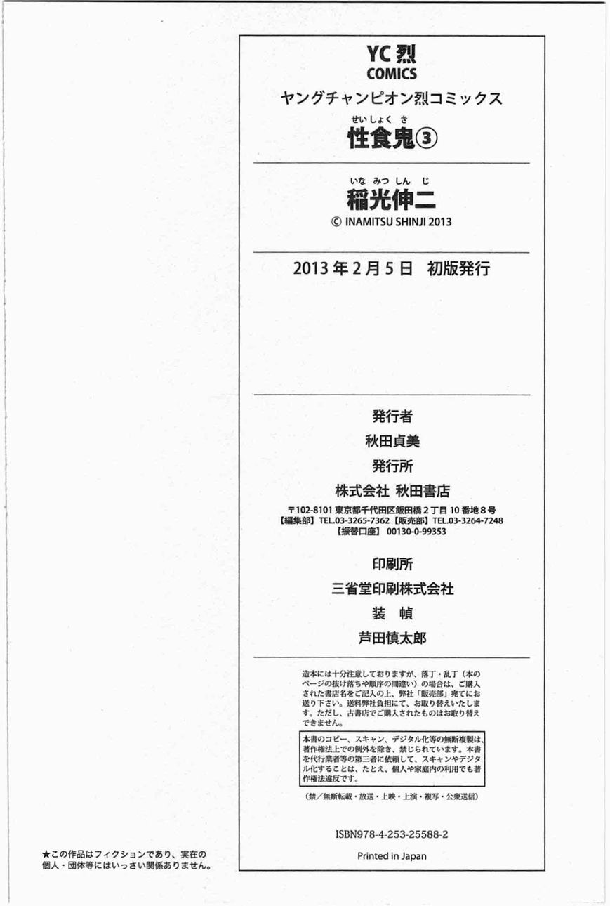 Seishokuki chapter 27 page 24