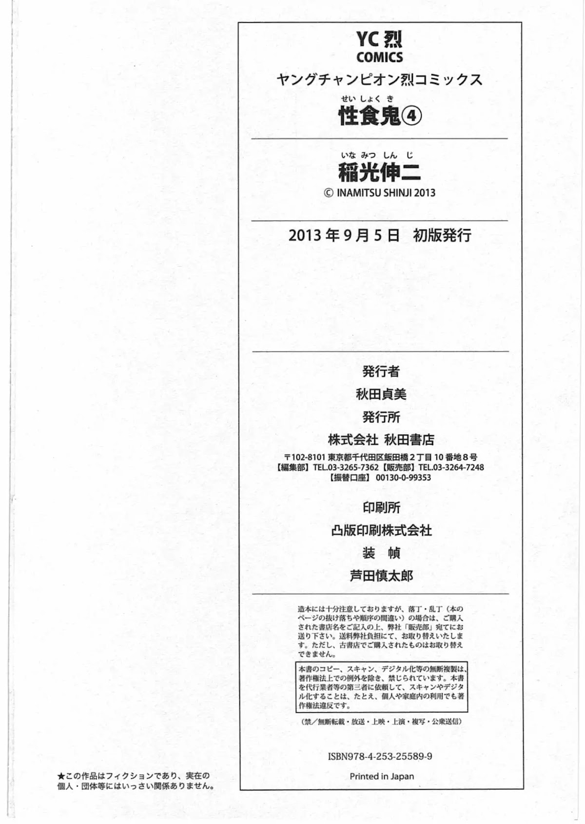 Seishokuki chapter 35 page 28