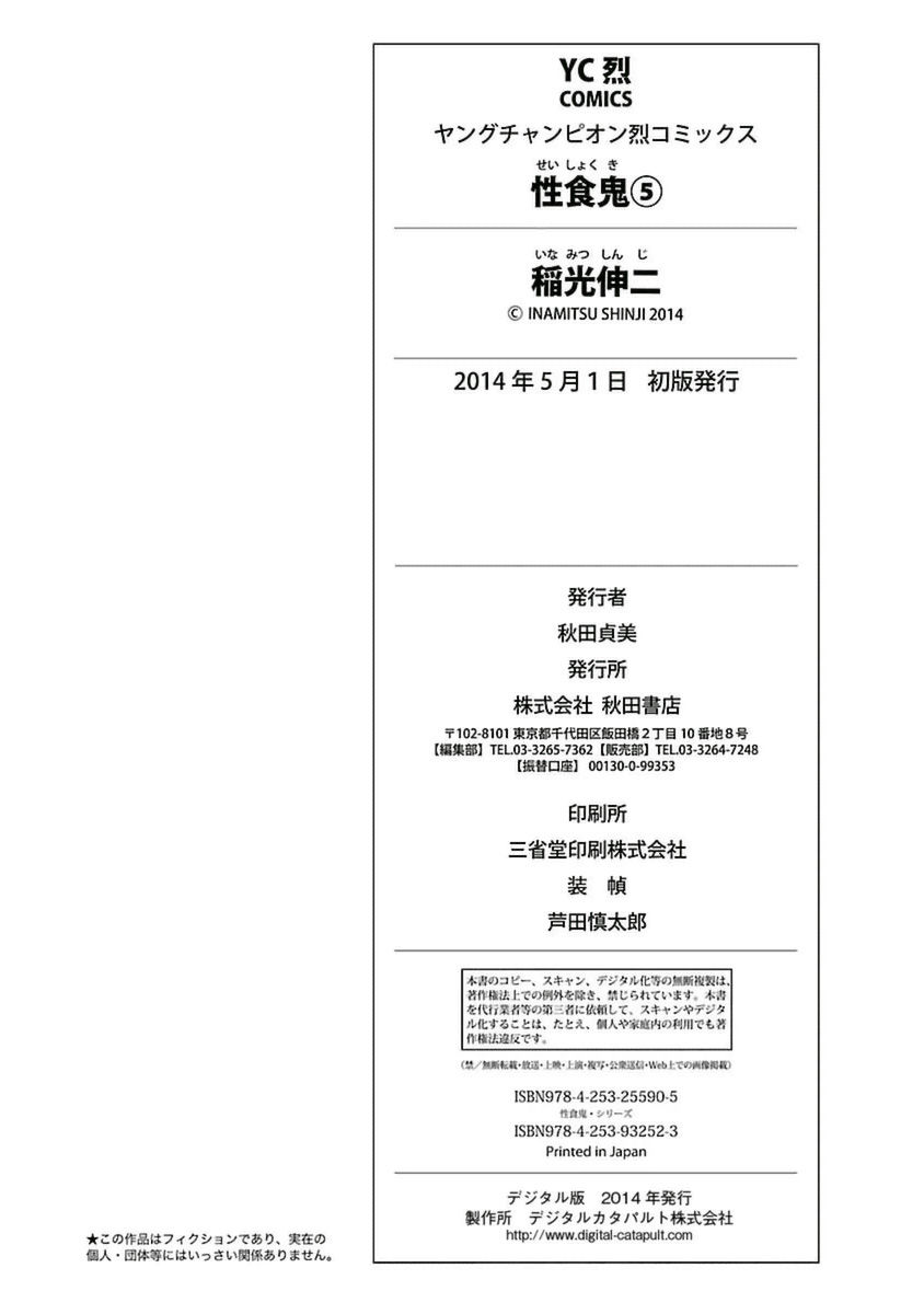 Seishokuki chapter 43 page 26