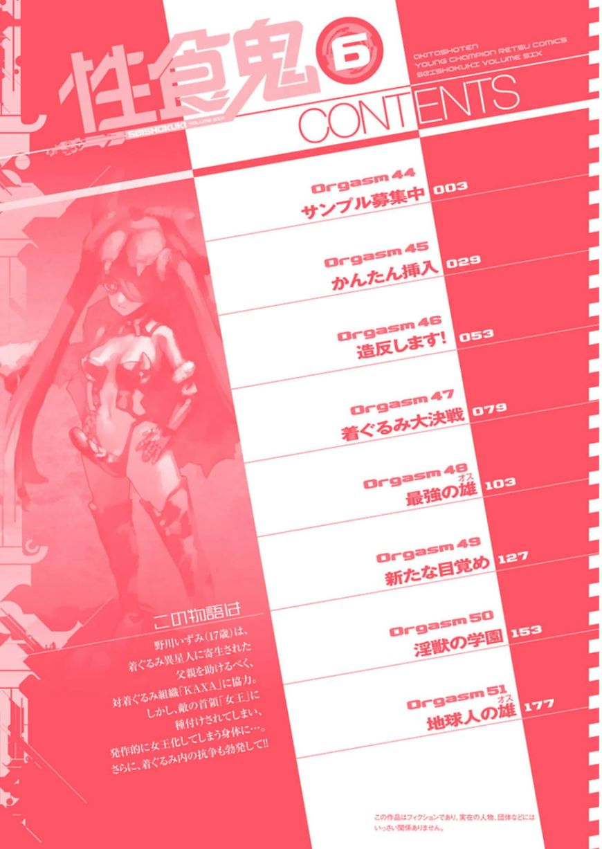 Seishokuki chapter 44 page 3