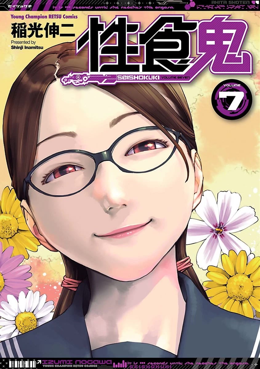 Seishokuki chapter 52 page 1