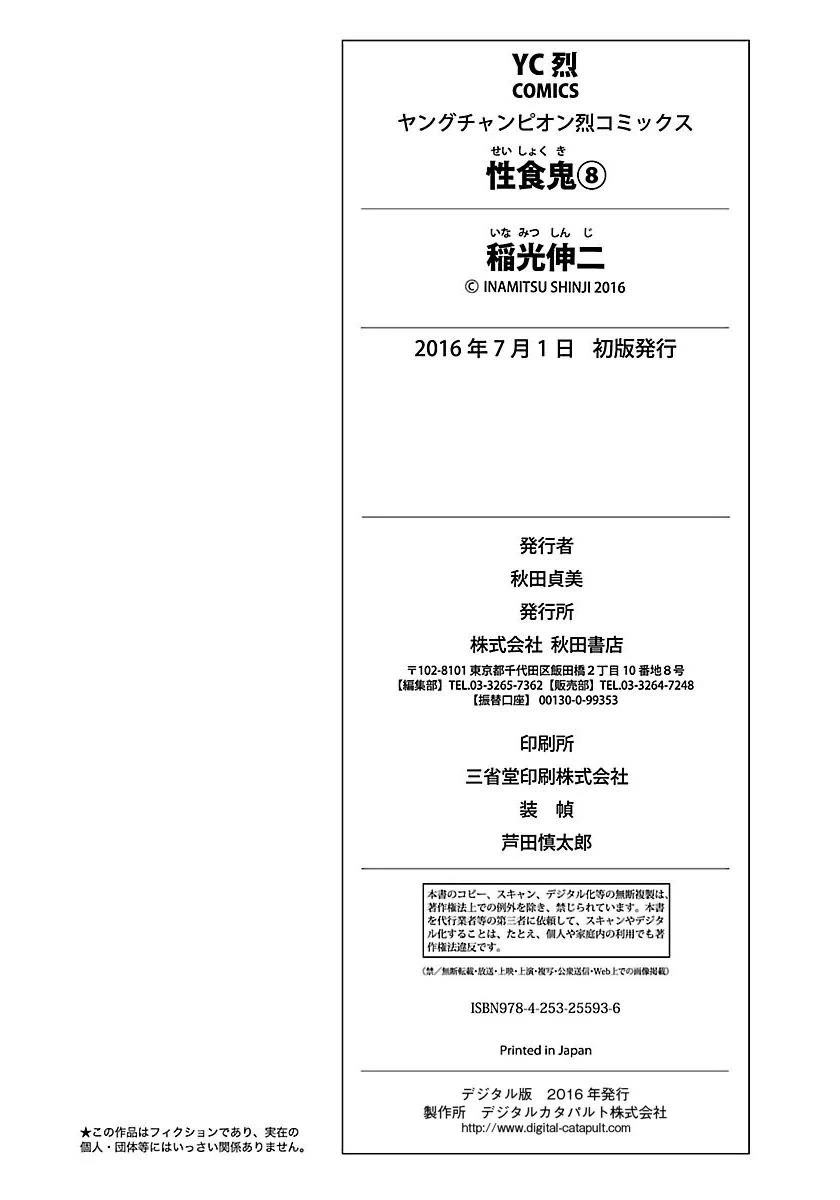 Seishokuki chapter 67 page 30