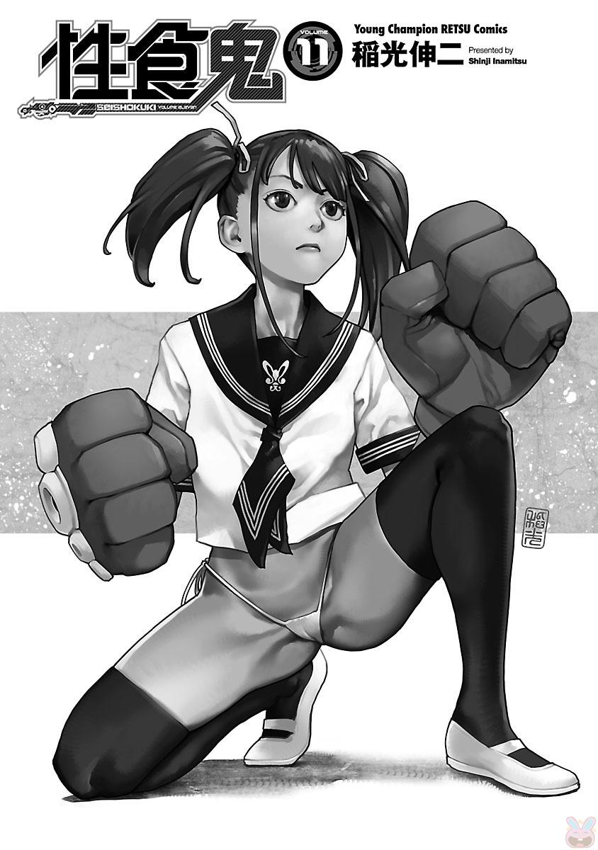 Seishokuki chapter 81 page 2