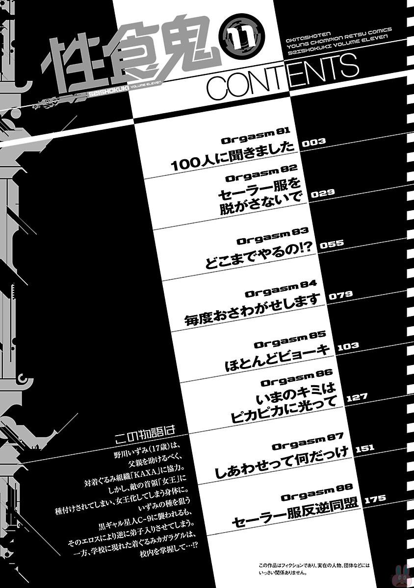 Seishokuki chapter 81 page 3