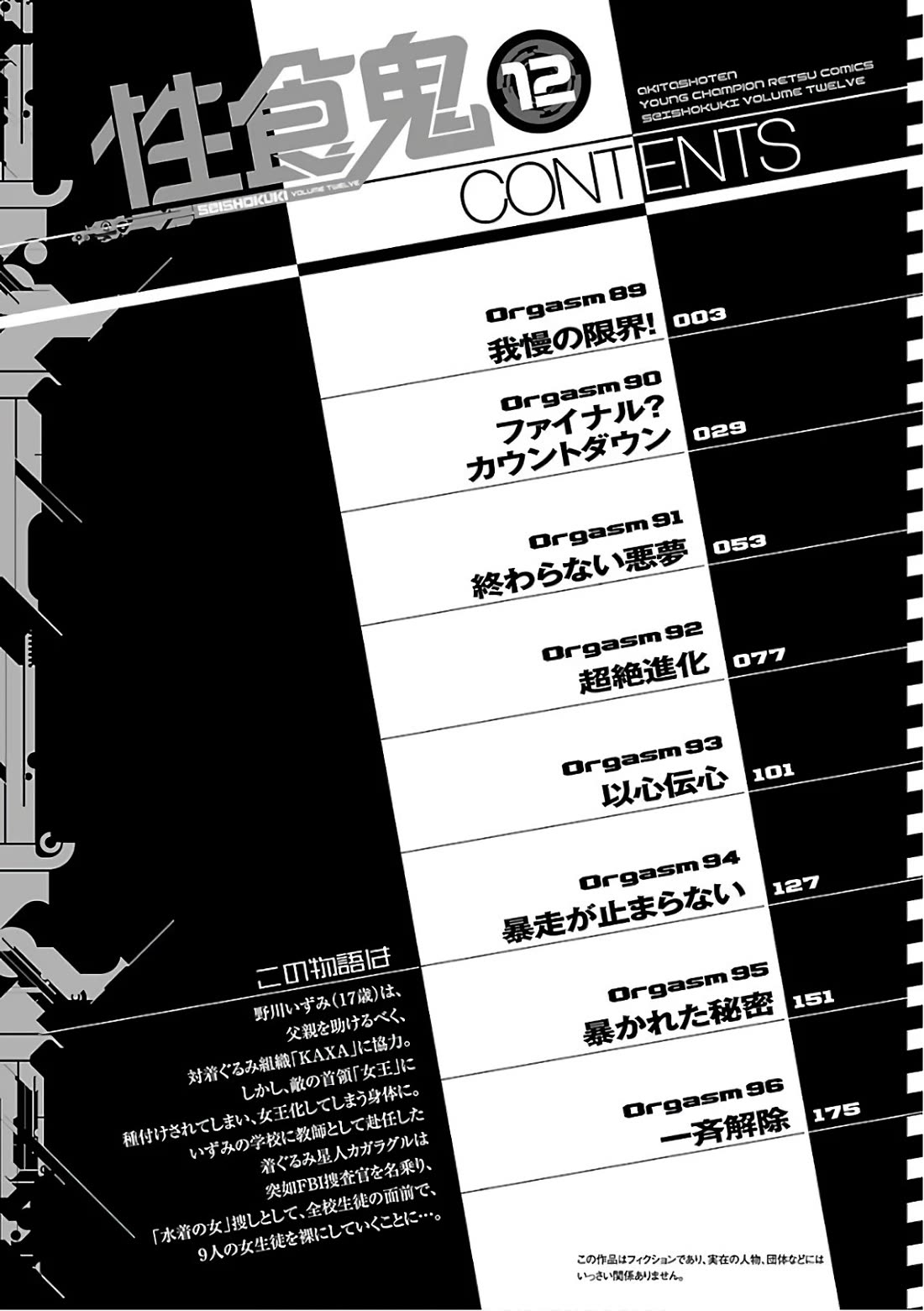 Seishokuki chapter 89 page 3